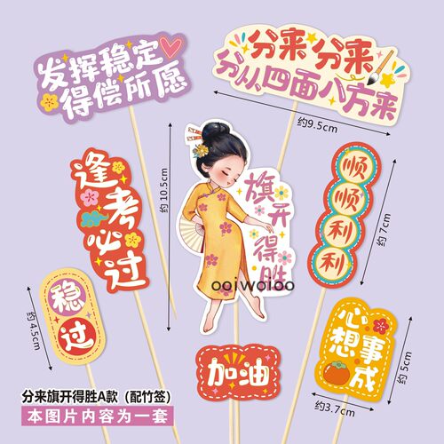 毕业高考中考寿司蛋糕装饰手工花