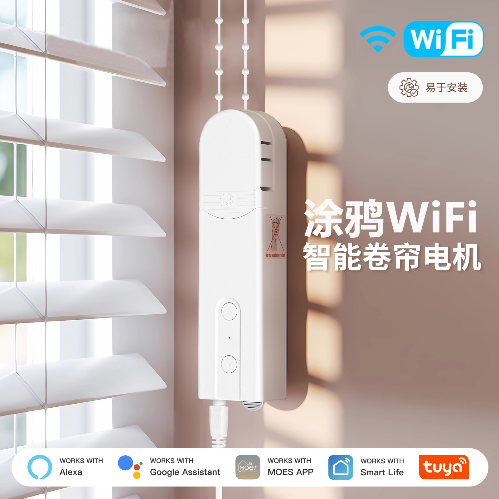 涂鸦WiFi电动窗帘电机智能卷帘电机上下升降APP远程语音定时控制
