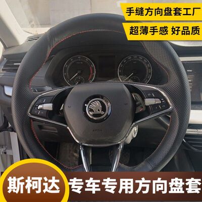 2022款斯柯达明锐pro柯珞克柯米克 速派昕锐专用手缝DIY方向盘套