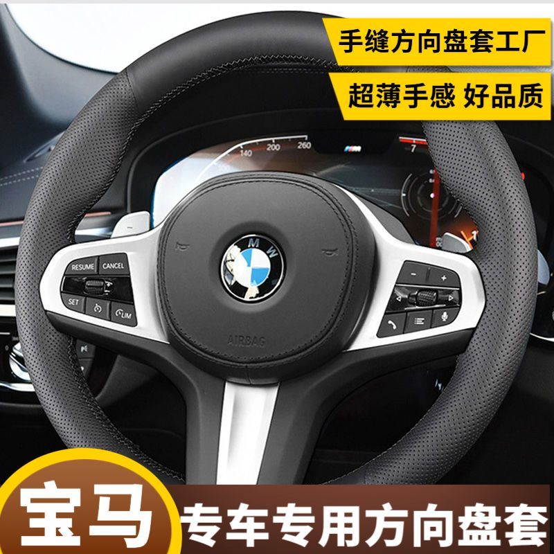 宝马3系方向盘套手缝5系1系2系4系6系7系X1X3X5X6X7防滑耐磨把套