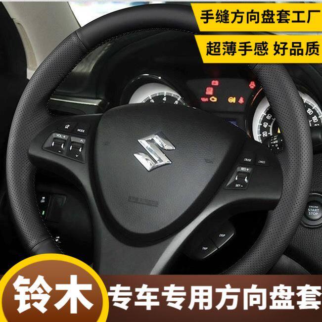 铃木凯泽西手缝DIY方向盘套10年 11款凯泽西专车专用全包围把套