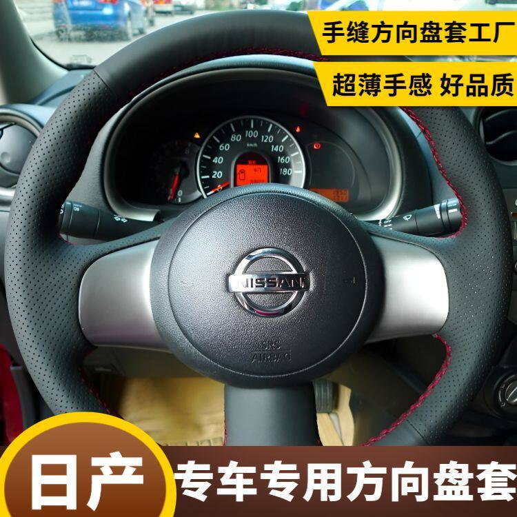 东风日产尼桑新阳光玛驰专用手缝方向盘把套11阳光手缝DIY把套