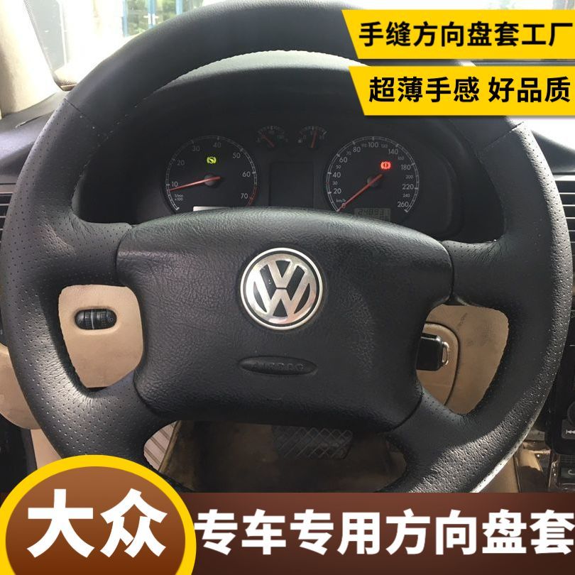 大众老款捷达桑塔纳方向盘套DIY防滑把套手缝专用全包透气耐磨