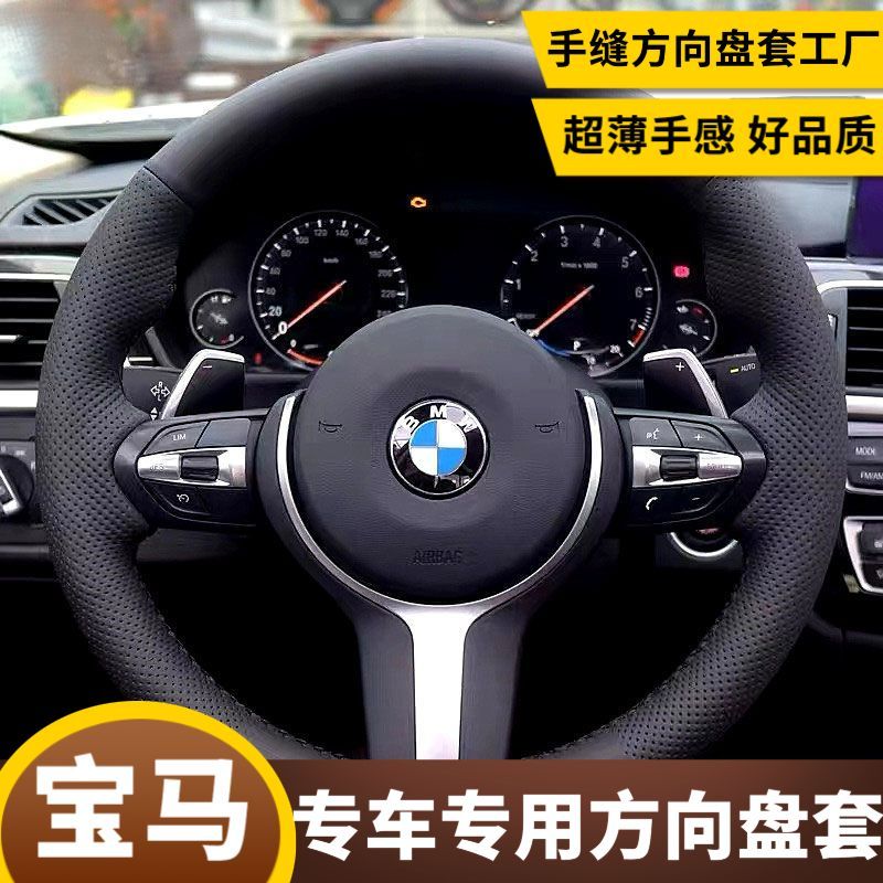 宝马方向盘套DIY手缝GT改款X1X2X3X4X5X7系把套525mini320li把套