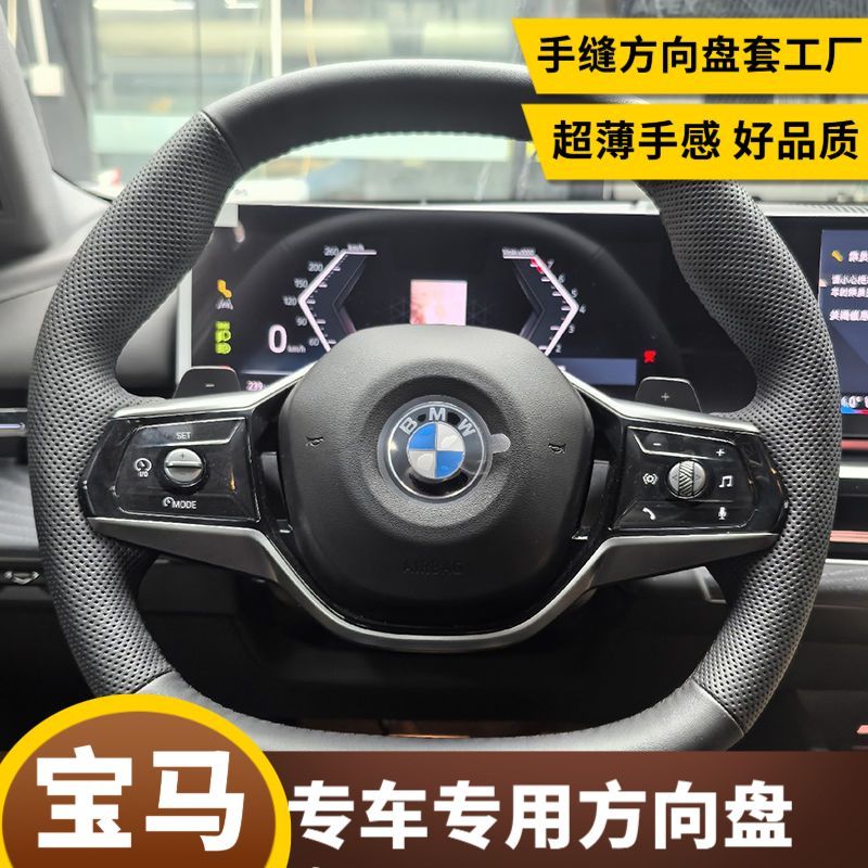 24款宝马5系525Li手缝方向盘套保护防滑DIY手缝把套专用全包改装