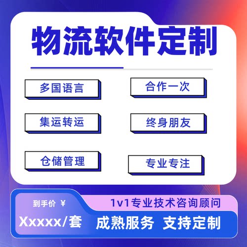 海外跨境物流小程序集运系统开发转运海外仓app多语言系统开发