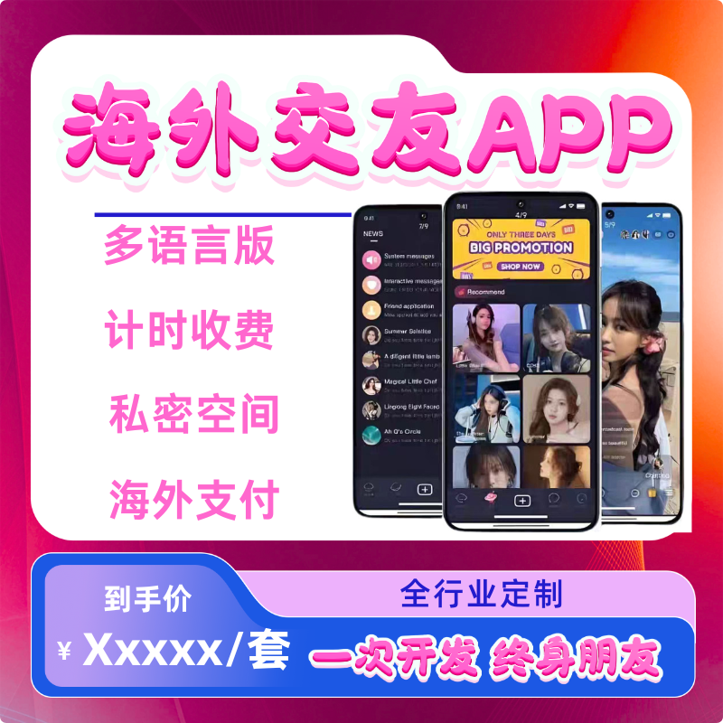 社交交友APP定制海外1对1音视频通话语音直播系统小程序开发