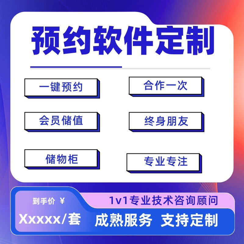 会议室访客预约小程序定制开发门店场地体育场地预订场馆预定系统