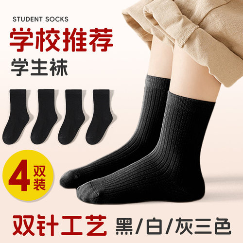 山姆优选黑色学生袜中筒儿童袜子 诸暨棉袜百搭a类黑白灰男女童袜