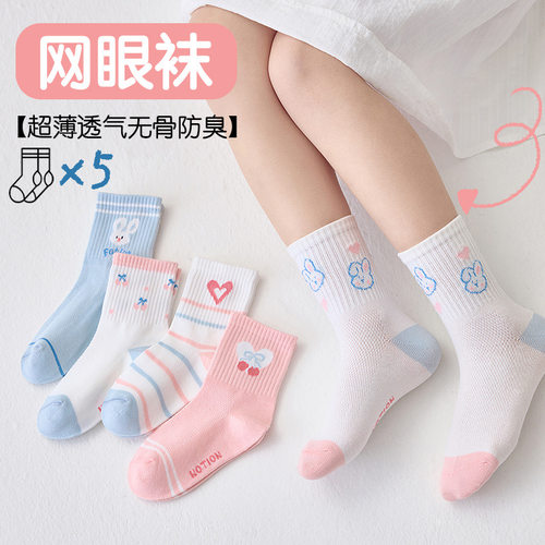 山姆优选春季新款儿童袜子春夏薄款短袜中筒抗起球棉纱网眼男童女