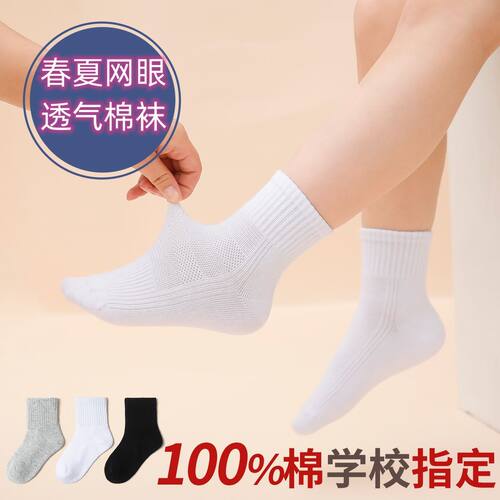 山姆优选儿童袜子白男童女童白色学生袜白袜夏季薄款棉袜童袜中筒