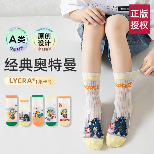 山姆优选正版授权经典奥特曼儿童网眼袜2026春夏季透气棉袜薄款儿