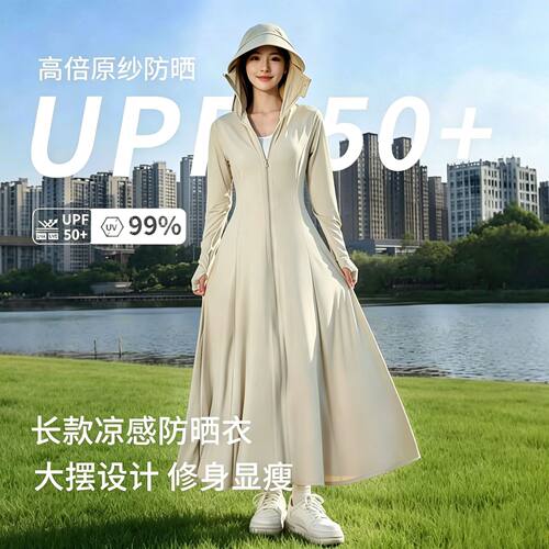 山姆优选全身超长款防晒衣女2026新款夏季冰丝轻薄防紫外线防晒服
