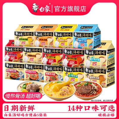 【王一博代言】白象方便面6款