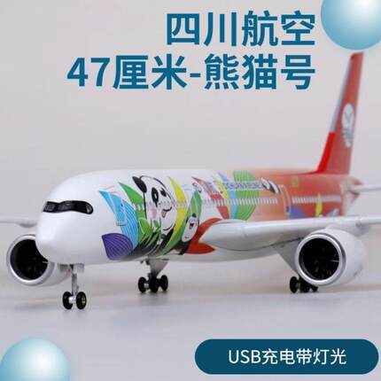 100厘米定制四川航空熊猫空客A350带灯带轮子民航客机仿真成品飞