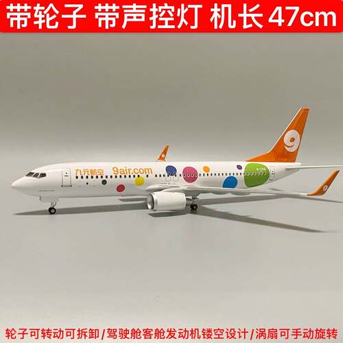 47cm带轮子带灯九元航空飞机模型波音737-800仿真客机航模礼物