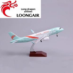 长龙航空A320合金20厘米带轮子彷真客机飞机模型摆件航空礼品纪念