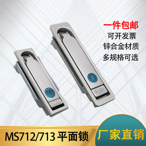 MS713平面锁带挂配电箱专用锁
