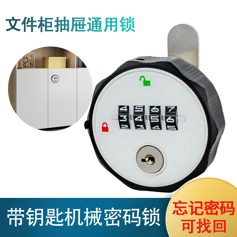 抽屉柜门密码锁文件柜锁