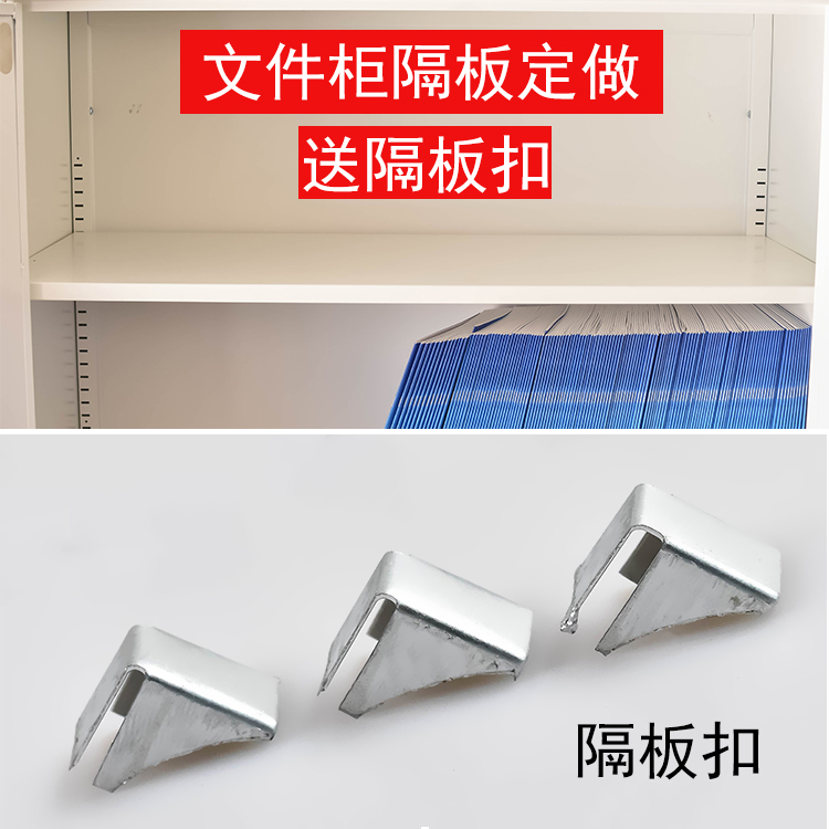 铁皮文件柜更衣柜储物柜隔板扣