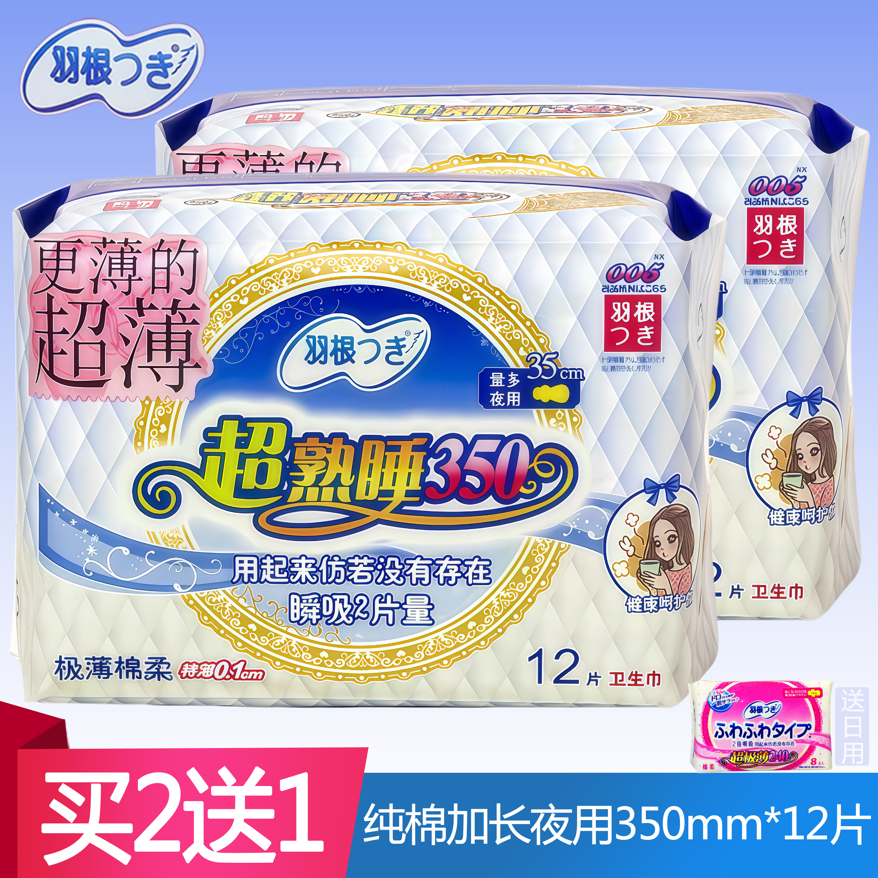 进口羽根卫生巾纯棉夜用350mm
