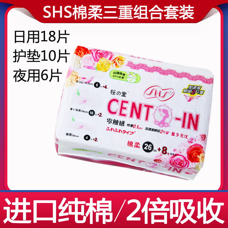 进口纯棉护垫超薄透气棉柔卫生