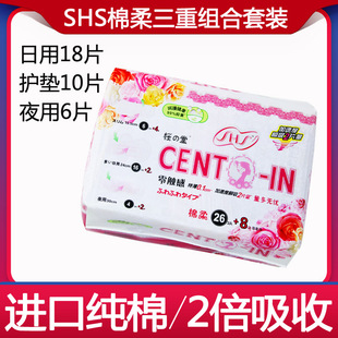 香港进口羽根SHS纯棉日夜护垫组合装34片超薄透气棉柔气卫生套装