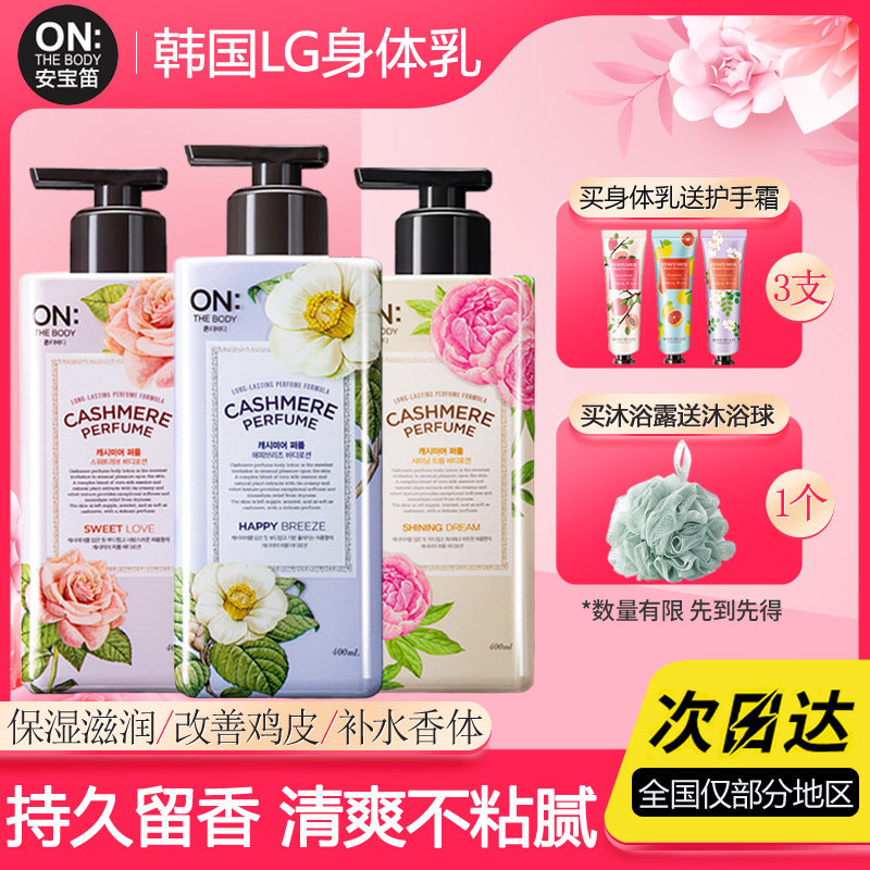 韩国安宝笛lgon保湿男女士身体乳
