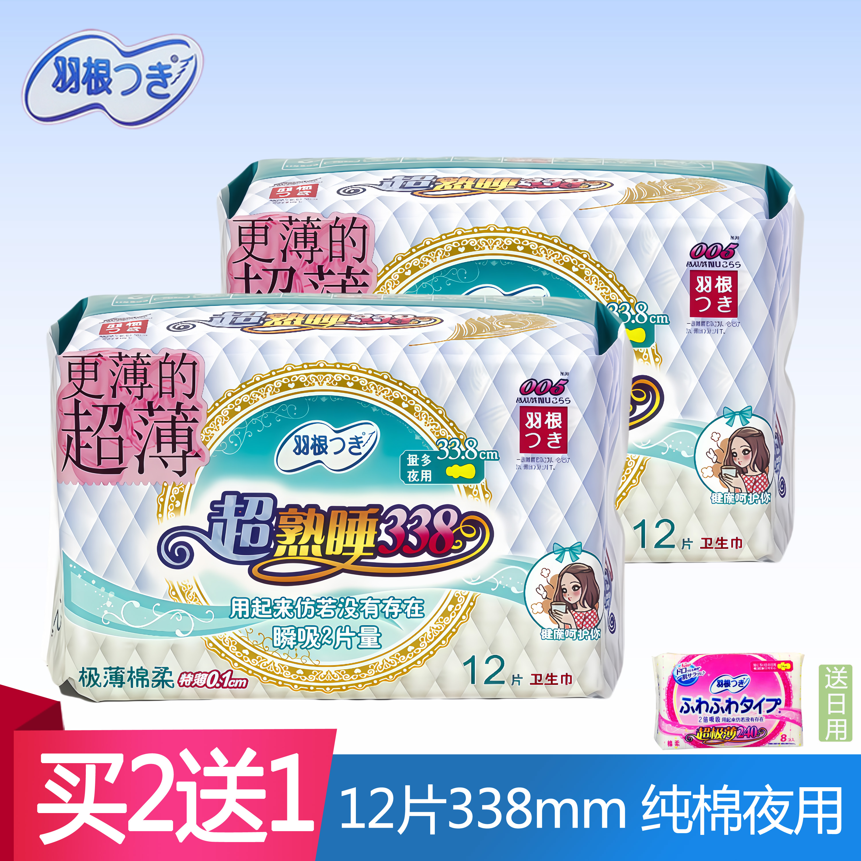 香港进口338mm熟睡超薄型卫生巾