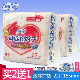 进口羽根液体护垫纯棉卫生巾透气极薄迷你姨妈巾155mm22片日夜用