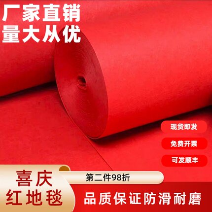 婚庆红地毯一次性结婚开业店铺门口加厚开业家用婚礼展会红毯批发