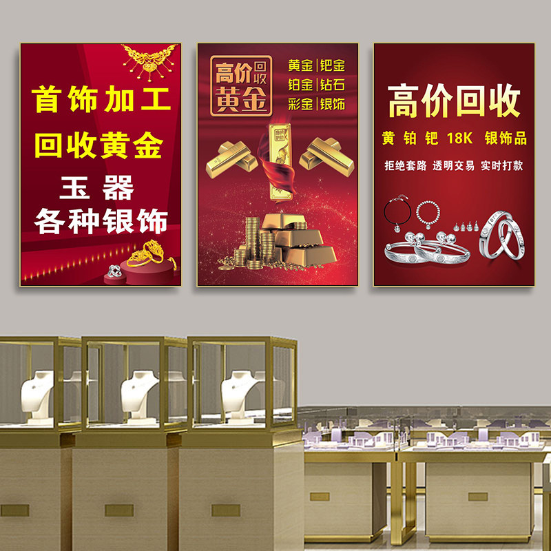 黄金回收挂画珠宝店奢侈品寄卖行海报装饰画典当行首饰店广告壁画