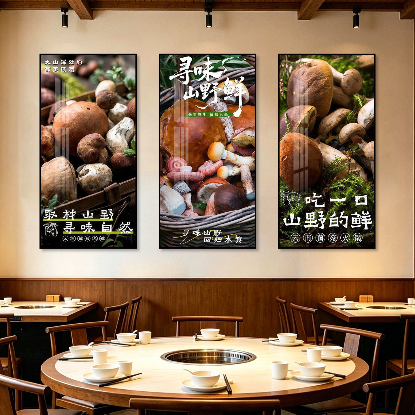 云南山野菌菇火锅联挂画野生鲜菌美食画餐饮店墙面复古食材装饰画