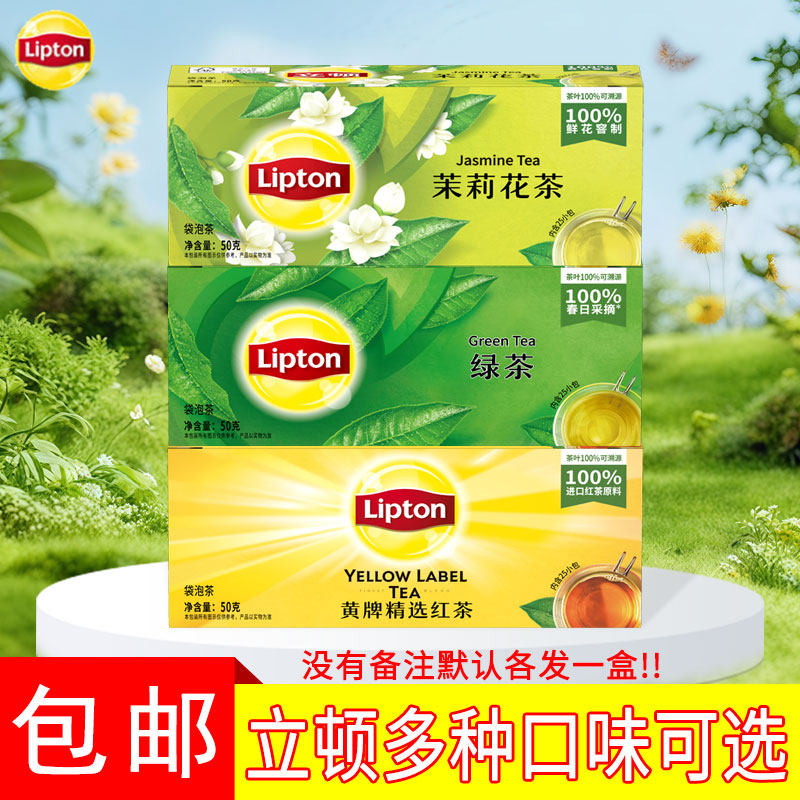 新茶 立顿茶包50g*3红茶绿茶茉莉花袋泡装茶包奶茶专用组合装包邮