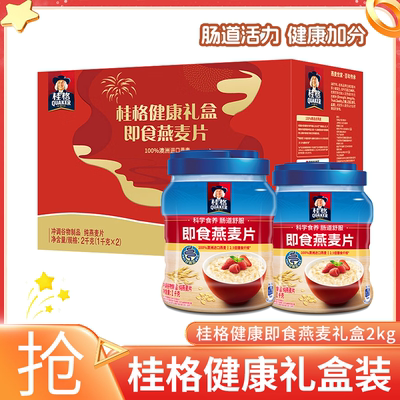 桂格即食纯燕麦片1000g*2罐礼盒速食即食无白砂糖早餐代餐饱腹