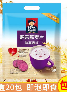 桂格醇香紫薯高纤燕麦片 540g三合一 即食麦片27g*20包正品包邮