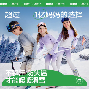 KK树儿童滑雪速干保暖内搭排汗透气女秋冬户外运动功能内衣套装