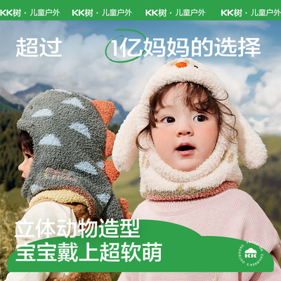 KK树帽子秋冬季婴儿护耳帽儿童围巾一体套头童女孩2024新款