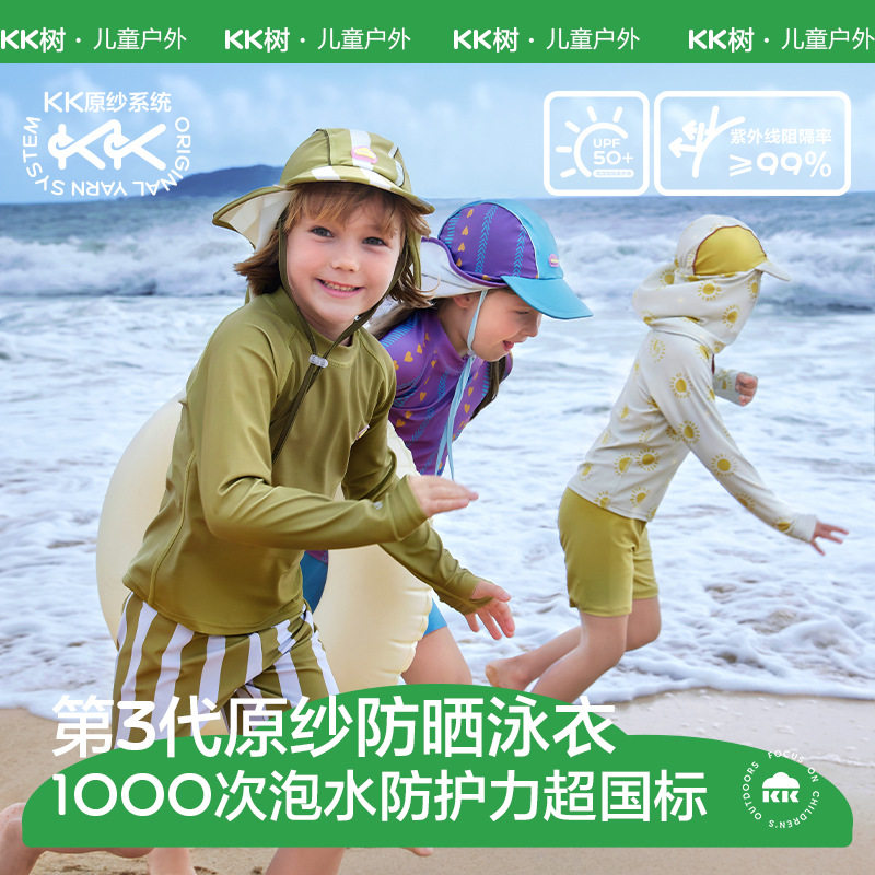 kk树儿童泳衣原纱防晒男童女孩分体短袖耐氯宝宝泳装2024新款
