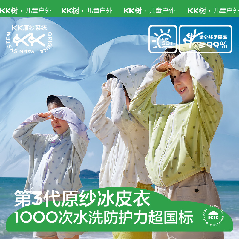KK树原纱儿童防晒衣女宝宝