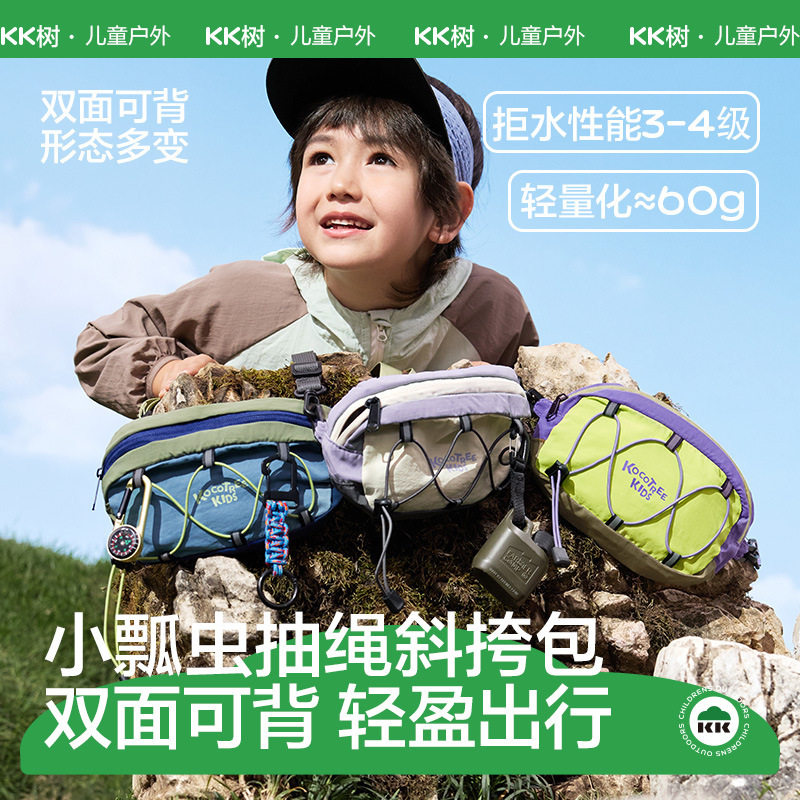 KK树儿童斜挎腰包户外单肩背包便携登山包男女童轻量化大容量新款