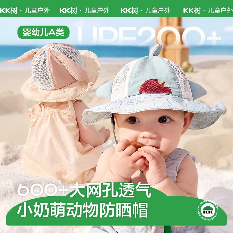 KK树宝宝防晒帽儿童防紫外线遮阳帽子男童女孩春夏渔夫帽大帽檐