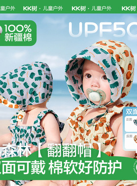 KK树婴儿防晒帽大帽檐防紫外线宝宝纯棉双面可戴遮阳帽春夏薄款