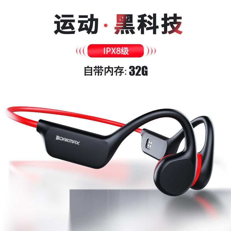 骨传导耳机IPX8防水32G内存