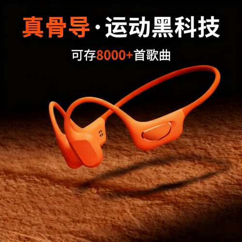 骨传导蓝牙运动耳机蓝牙MP3双模
