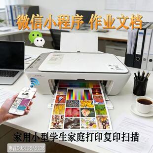 惠普HP5135打印机彩色家用小型家用连接手机照片无线2821A4