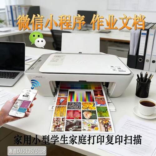 惠普HP5135打印机彩色家用小型家用连接手机照片无线2821A4