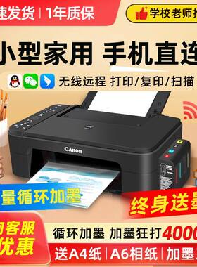 全新佳能加墨大墨仓连供一体机学生无线手机彩色打印复印手机无线