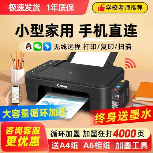 全新佳能加墨大墨仓连供一体机学生无线手机彩色打印复印手机无线
