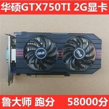 Asus/华硕 GTX750TI 2G DDR5 原装拆机台式机低功耗游 戏吃鸡显卡